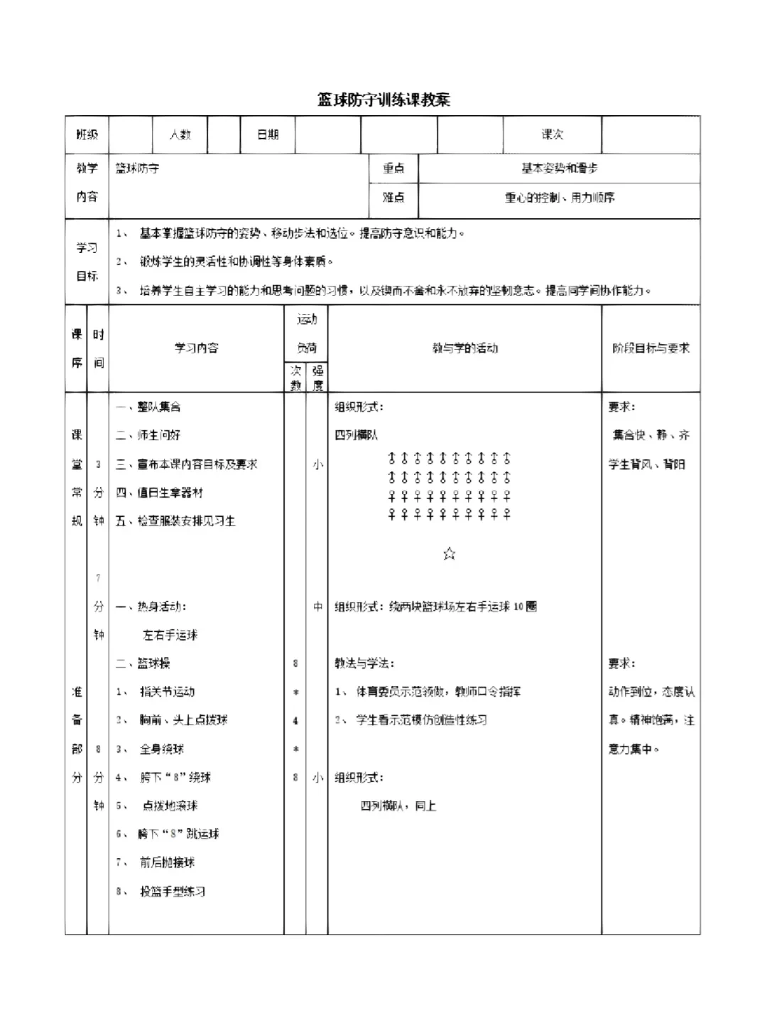篮球训练计划图片高清_2